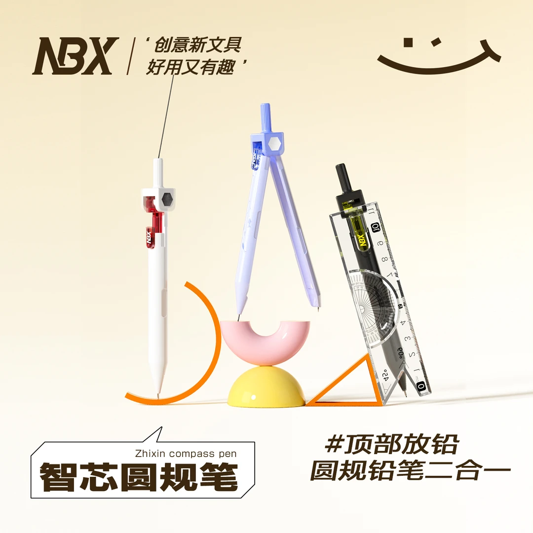 NBX【智芯圆规】多功能圆规笔中小学生考试专用绘图工具学习用品