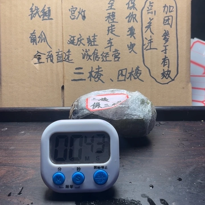 清***雨文玩核桃把件三棱14