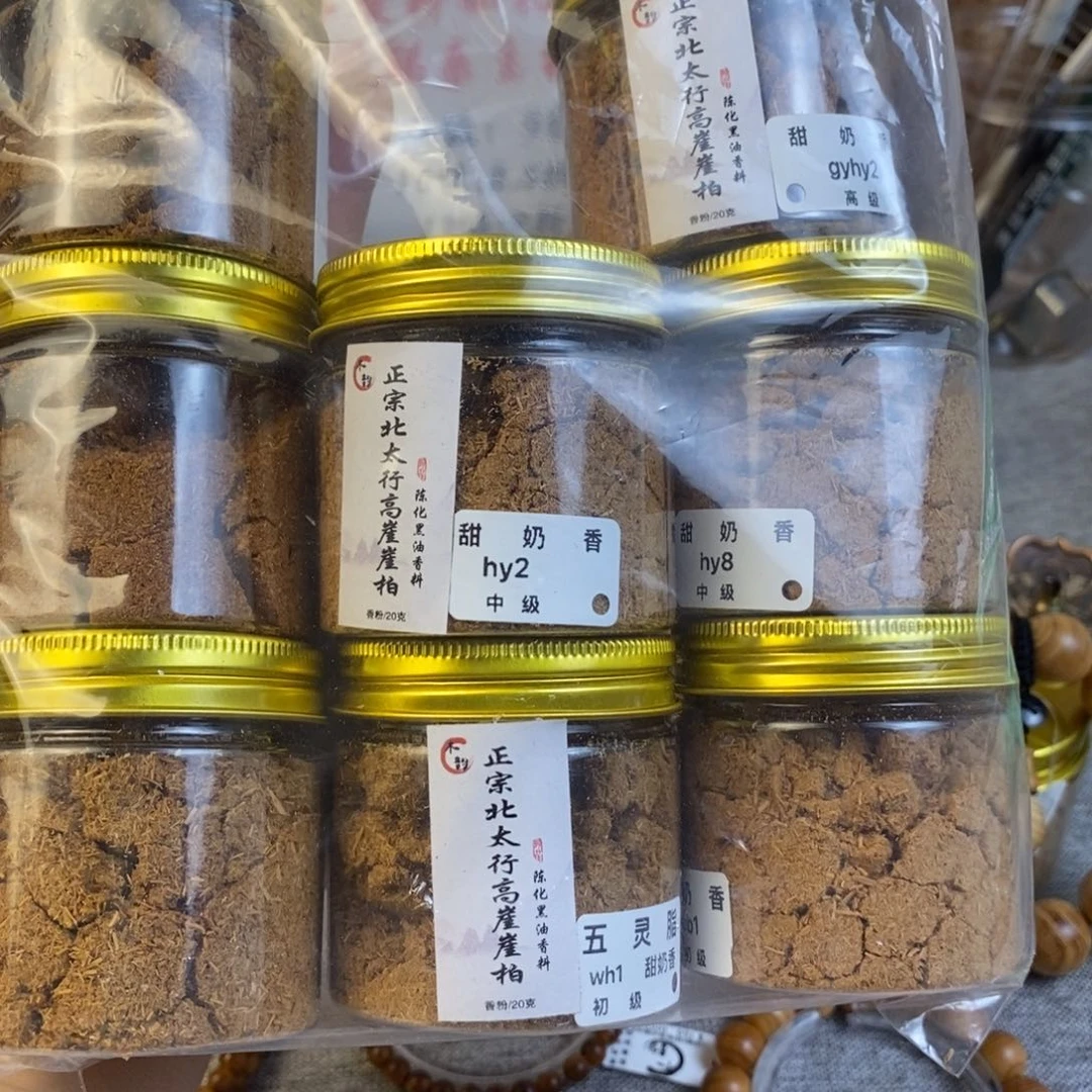 柏木（崖柏）其他8瓶不同香粉福利