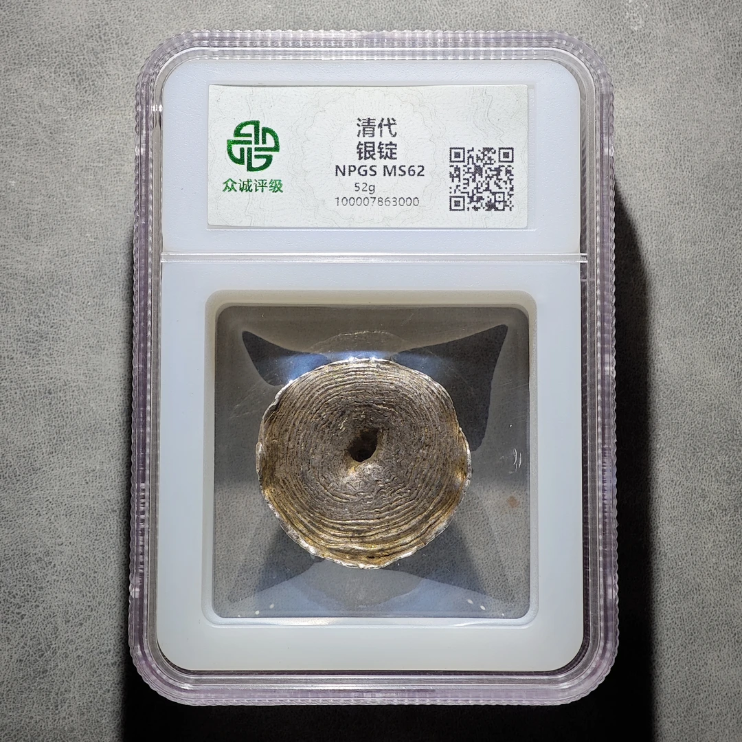 清代银锭 高克重（众诚评级同分择优发货）