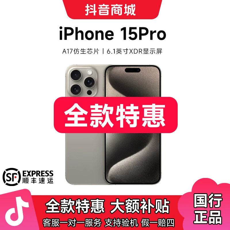 准新品 Apple/苹果  15 Pro  原装国行正品  零售机  全网通手机