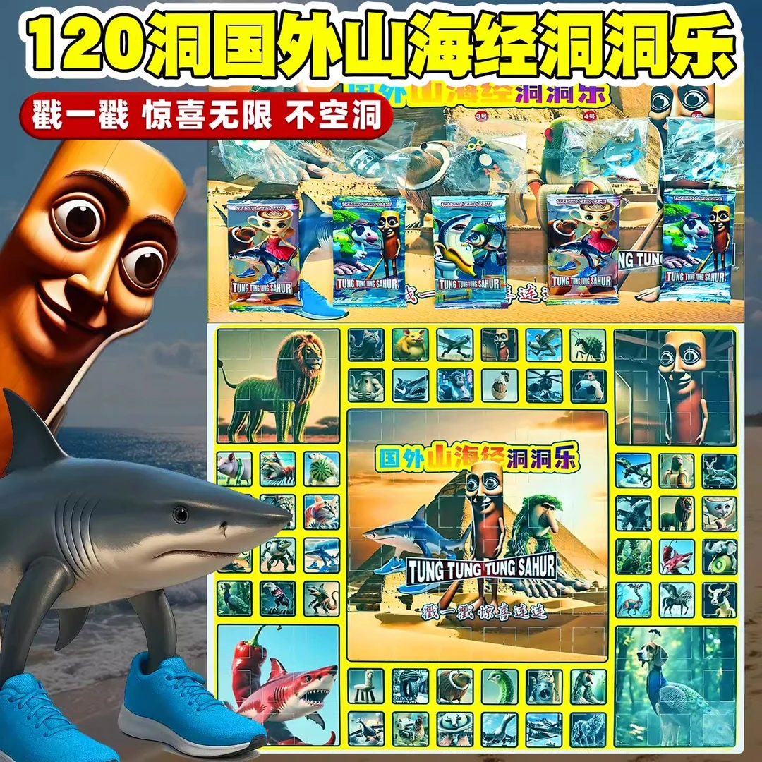2025新款豪华版ai外国山海经洞洞乐盲盒手办抽奖玩具儿童礼物戳戳