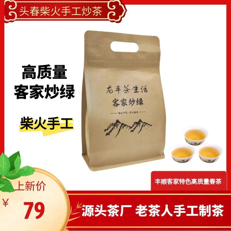 2025年新茶春茶高山云雾茶梅州客家柴火炒青绿茶客家炒绿浓香耐泡