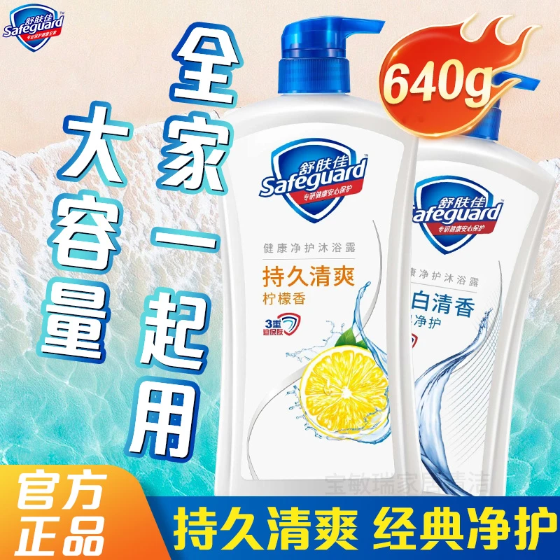 舒肤佳沐浴露纯白清香型家庭装学生家用大瓶沐浴乳柠檬香官方正品