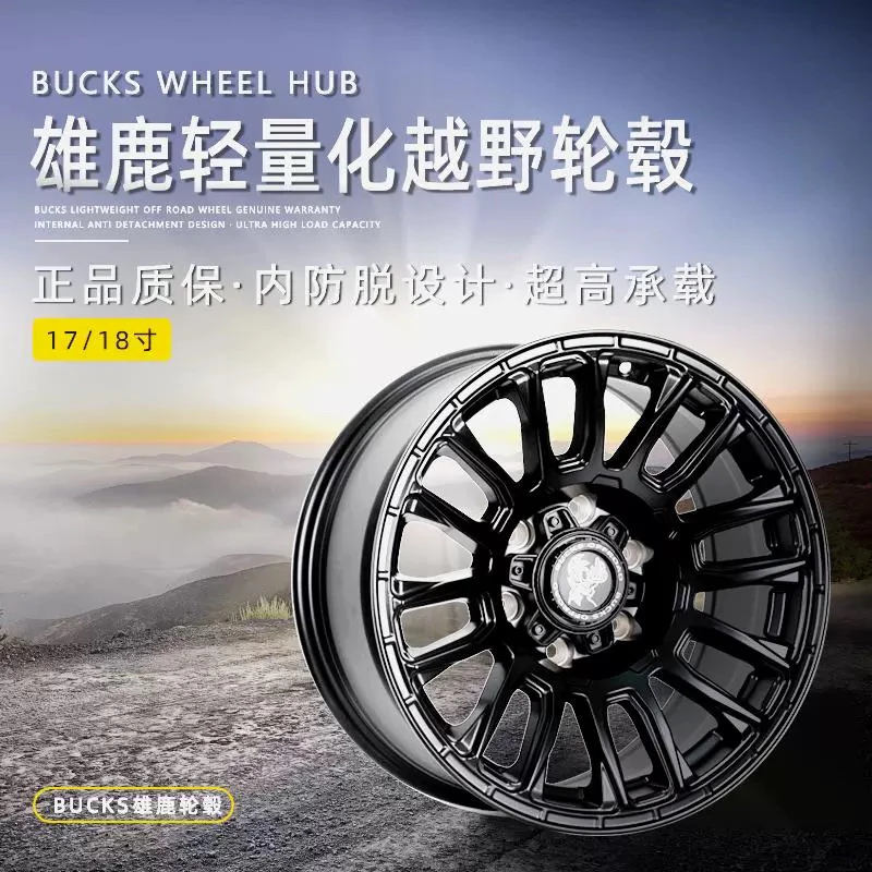 二代哈弗H9改装越野轮毂雄鹿bucks轮毂内防脱铝合金轻量化高强度