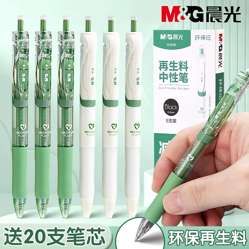 晨光环保记按动中性笔K35可降解ESG再生料可降解考试书写速干顺滑