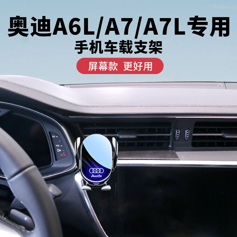 19-25款奥迪A6L/A7L手机支架新款车载仪表盘导航固定支架装饰改装