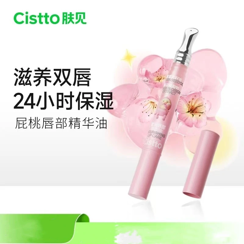 肤见唇油精华油保湿