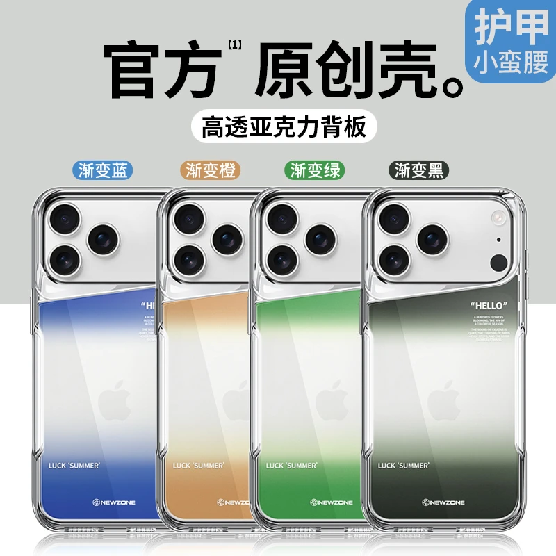 新地带原创护甲渐变HELLO适用苹果17/16/15/14/13/12promax手机壳