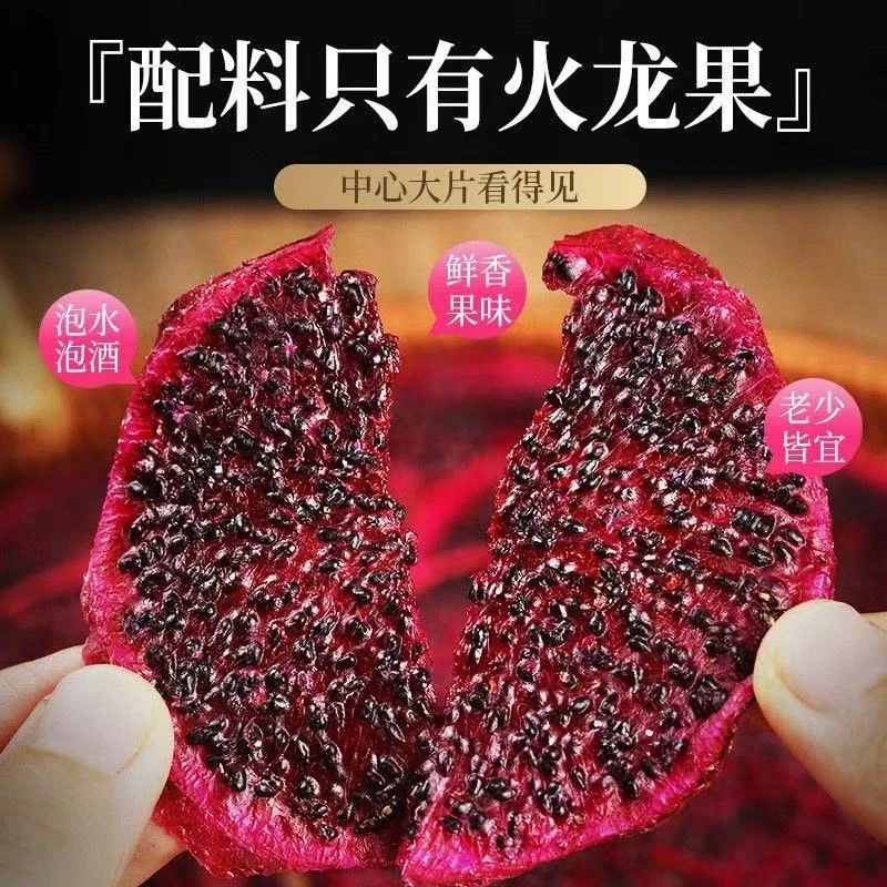原味特产红心火龙果干无添加新鲜儿童水果干网红零食泡水果茶即食