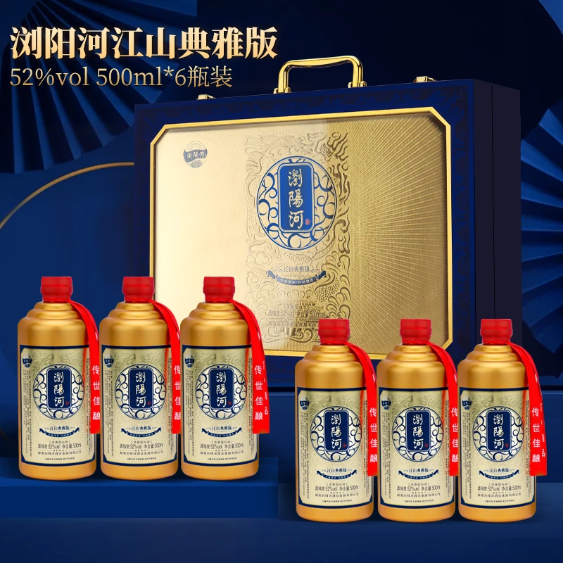 华店浏阳河江山典雅浓香型礼盒装白酒52度500ml*6