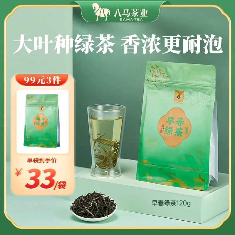 【春茶季】八马茶业领鲜.春茶云南早春绿茶袋装
