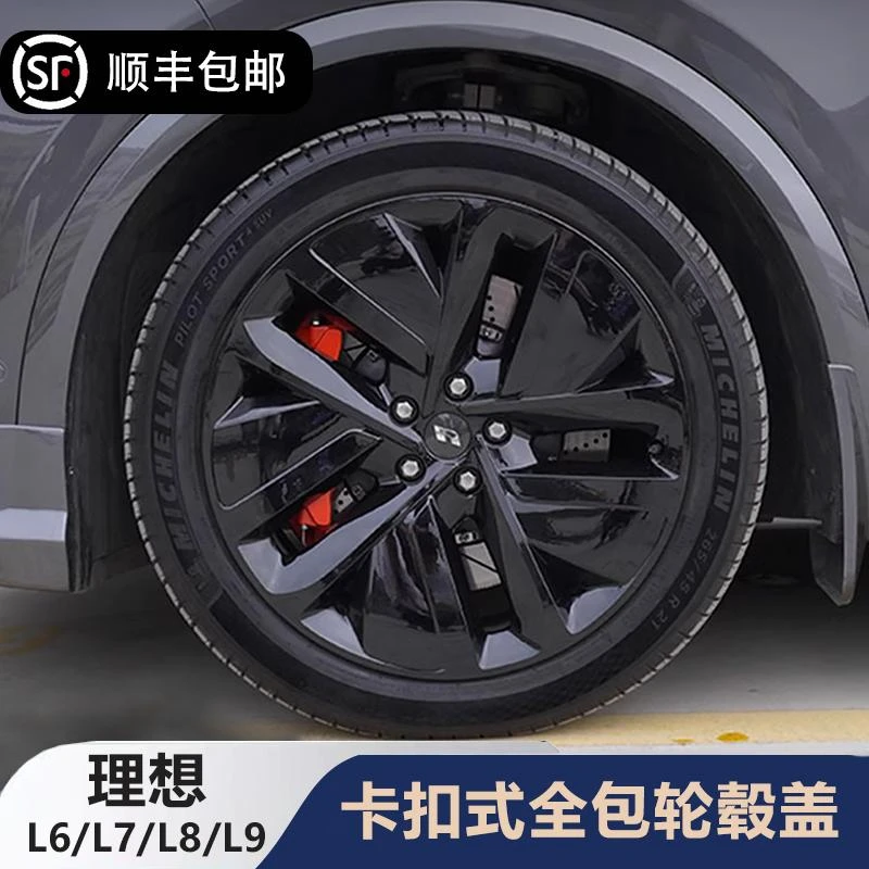 专用理想L9L8L7L6全包轮毂盖黑化改装2021寸车保护罩升级装饰配件