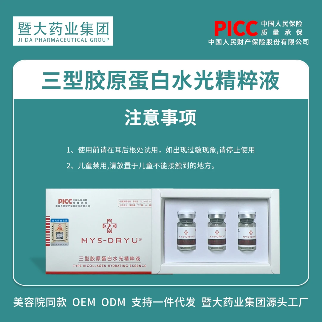 【2盒重组胶原蛋白】 暨大水光院线同款提升紧致