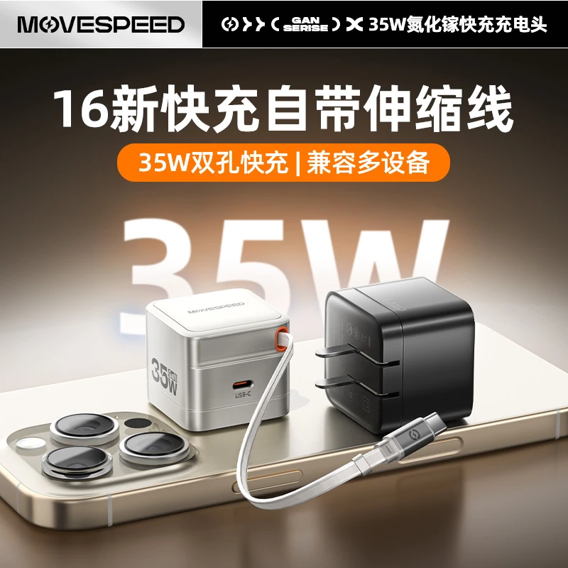 移速【3c认证】35W快充氮化镓桌面充电器多口充电头自带伸缩线