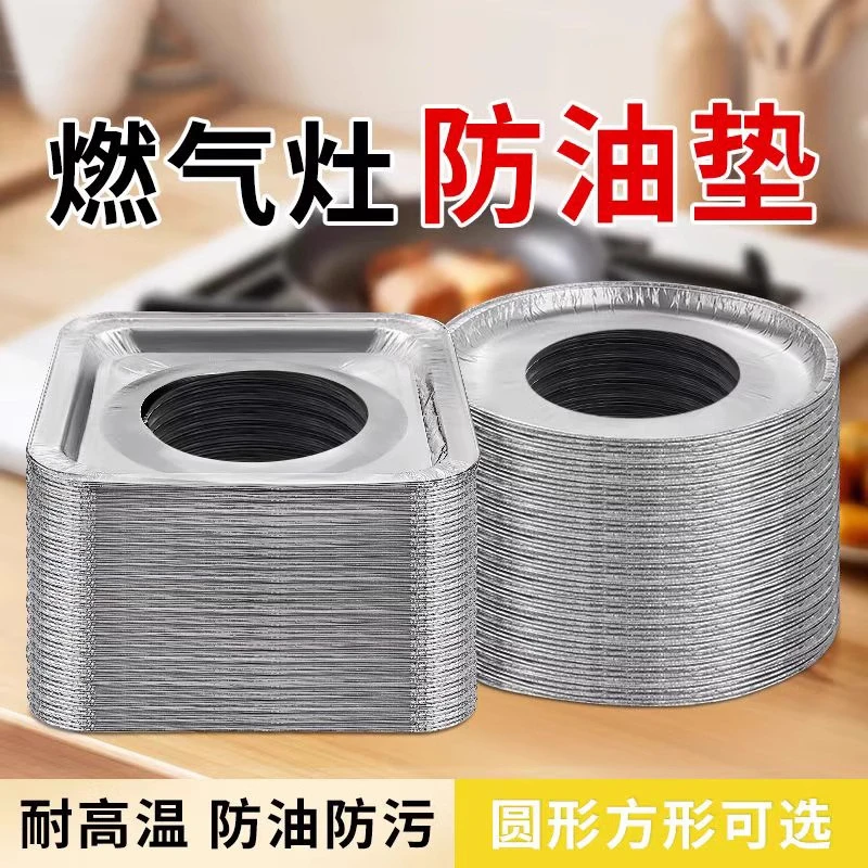 新疆包邮乌市直发燃气灶防油贴厨房圆形灶台罩锡纸圈铝箔纸炉灶垫