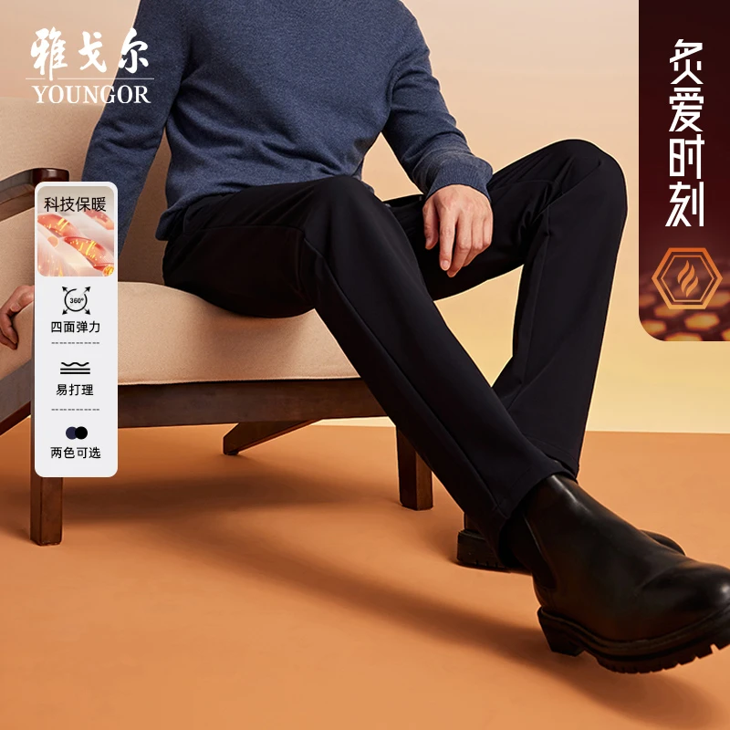 【冬款+双倍保暖 抗皱大弹力】雅戈尔男士加厚大码宽松直筒休闲长裤