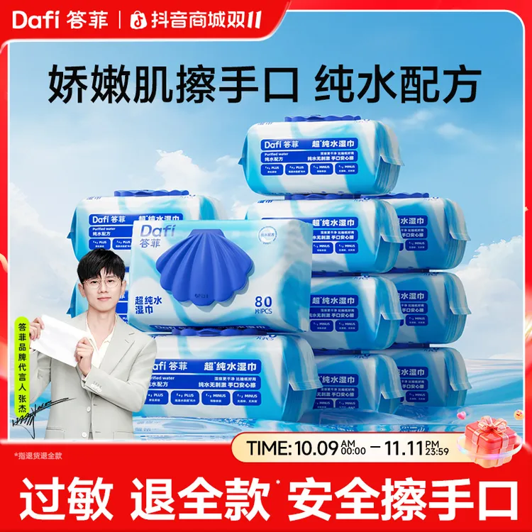【答菲】纯水湿巾婴儿大包手口宝宝专用80抽家庭装湿纸巾亲肤加厚