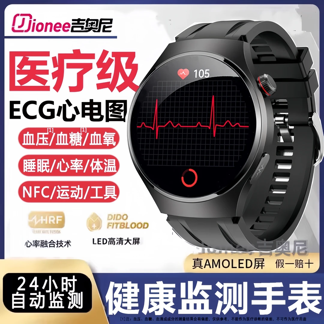 【医钌级】Jionee吉奥尼健康监测心电手表血压血糖心率睡眠运动手环