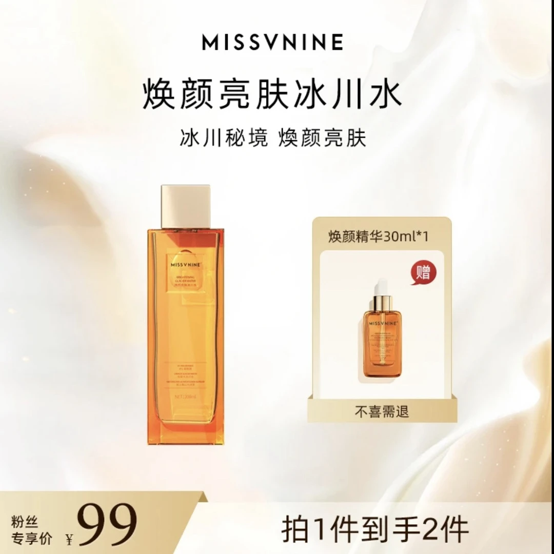 MISSVNINE焕颜亮肤冰川水 (送焕颜精华）