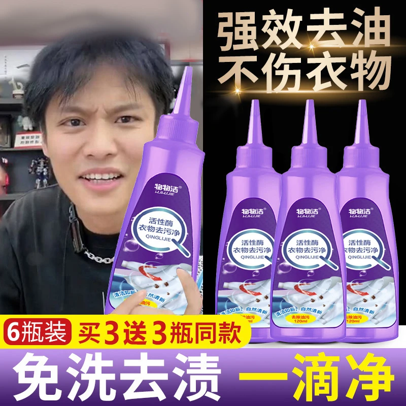 【超值买二送二套装】活性酶衣物去污清洗神器去黄干洗免洗清洁剂