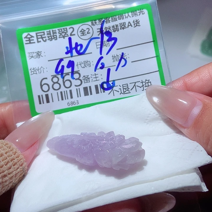 北***姐未镶嵌定制翡翠这