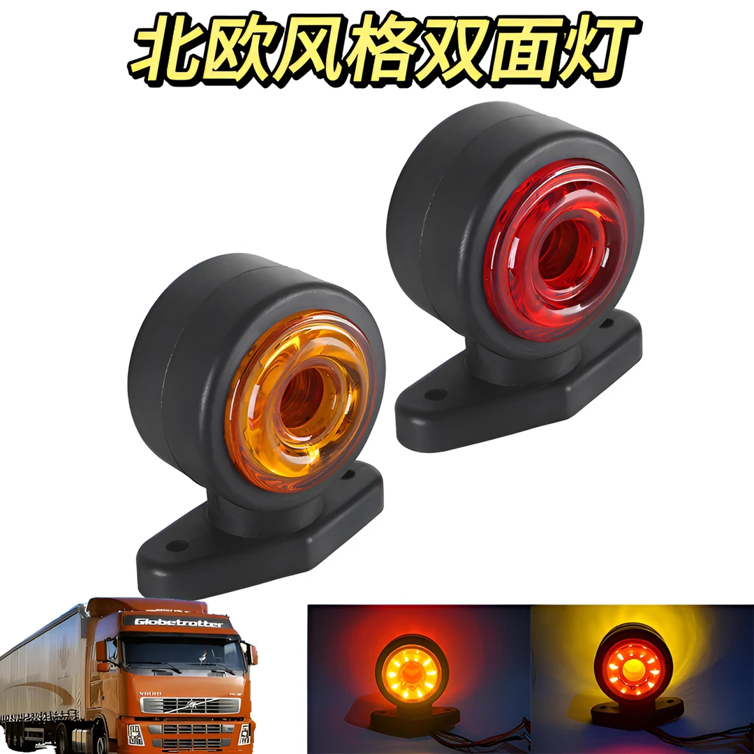 货车LED示宽灯双面示廓灯腰灯高亮边灯双向侧边灯24V卡车边灯车灯