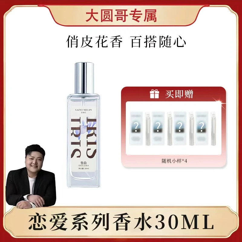 saint melin/圣美伦【大圆哥专属】沉醉玉龙香水淡香水时尚魅力气质