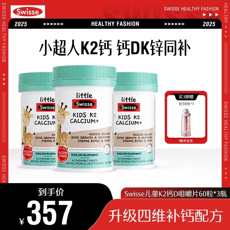 Swisse斯维诗儿童K2钙柠檬酸钙咀嚼片60片瓶装孩子成长补钙好吸收