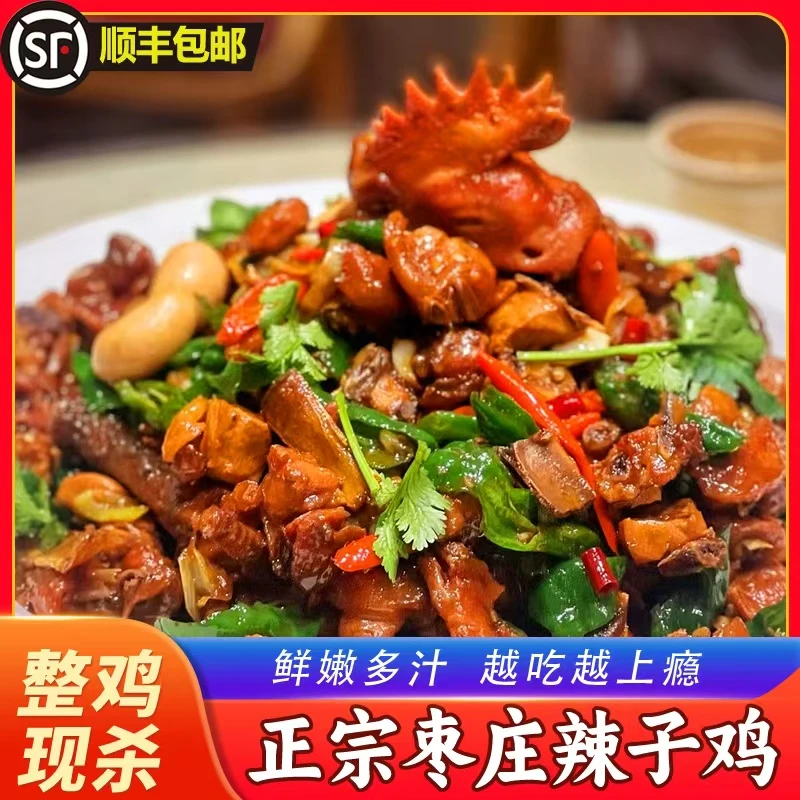 正宗枣庄滕州辣子鸡现炒整鸡真空包装山东特产即食零食【2】