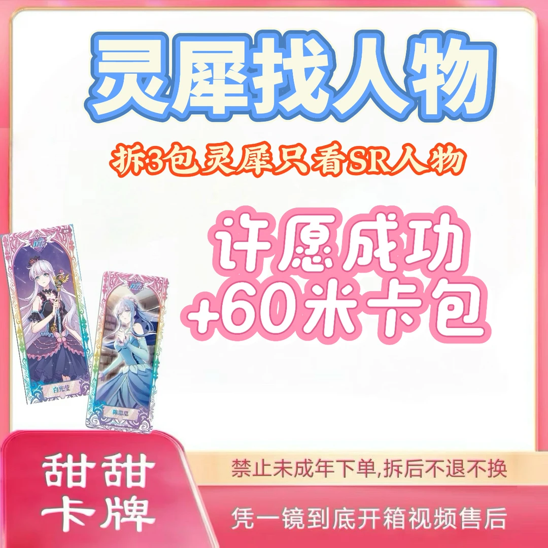 【灵犀找人物】叶罗丽灵犀包27弹MR卡片收藏卡牌