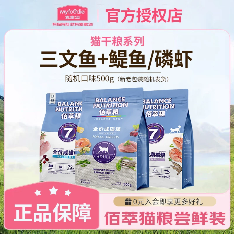 麦富迪佰萃猫粮英短美短布偶均衡营养天然粮