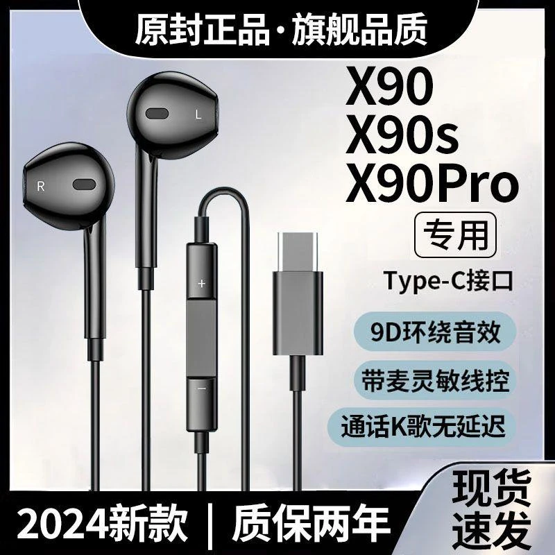 适用于vivoX90Pro耳机有线带麦X90/X90s耳机线控通话游戏K歌耳机