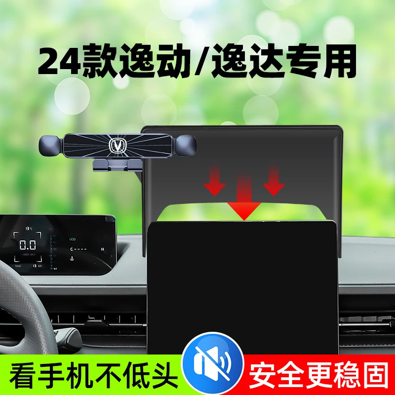 长安逸动plus逸达手机车载支架专用仪表台导航支架汽车用品改装件