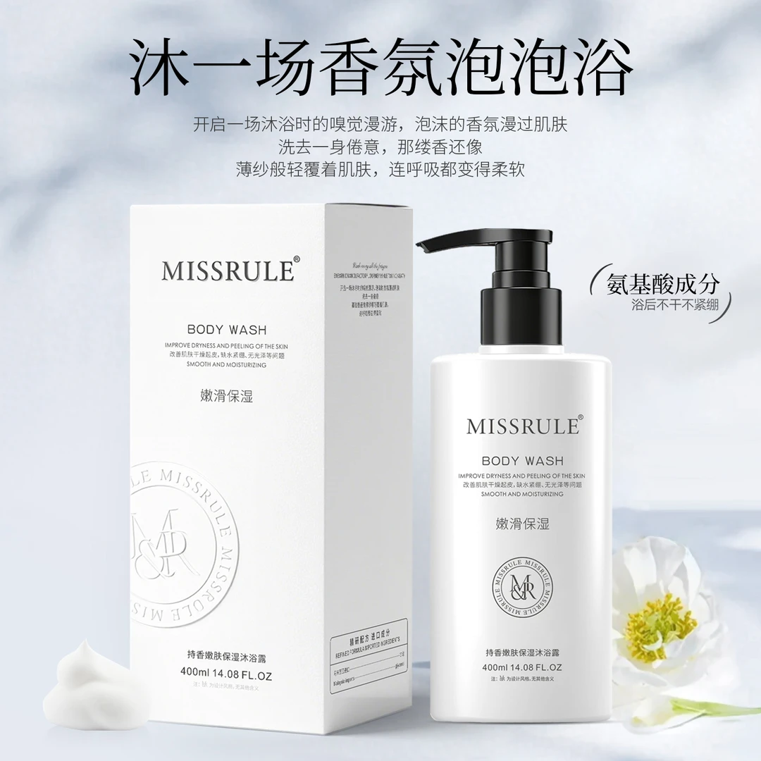 【熊宝专属】MISSRULE 持香嫩肤保湿沐浴露