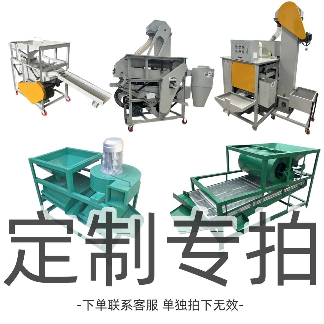 （定制专拍)多功能粮食震动机吹风式小麦玉米大豆净选稻谷产品