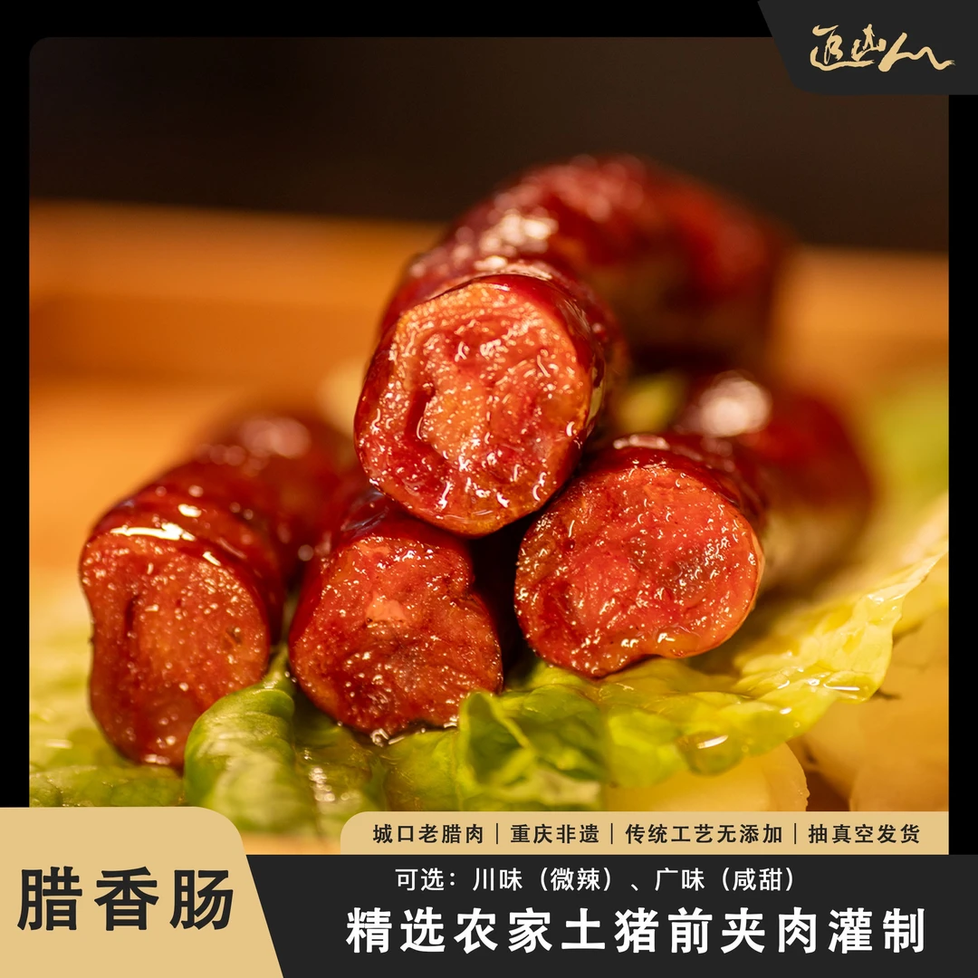 重庆土特产正宗城口腊肠麻辣香肠高抗慢火熏制真空包装包邮