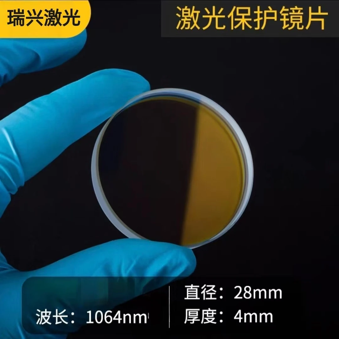 工厂直发100片30*5/28*4激光配件激光镜片激光切保护镜片高透光
