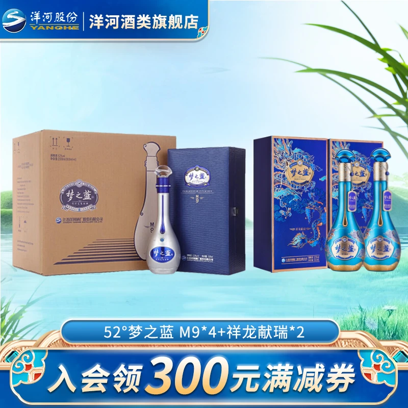 洋河【会员】梦之蓝52°500ml M9单瓶*4+52° 祥龙献瑞*2绵柔浓香型