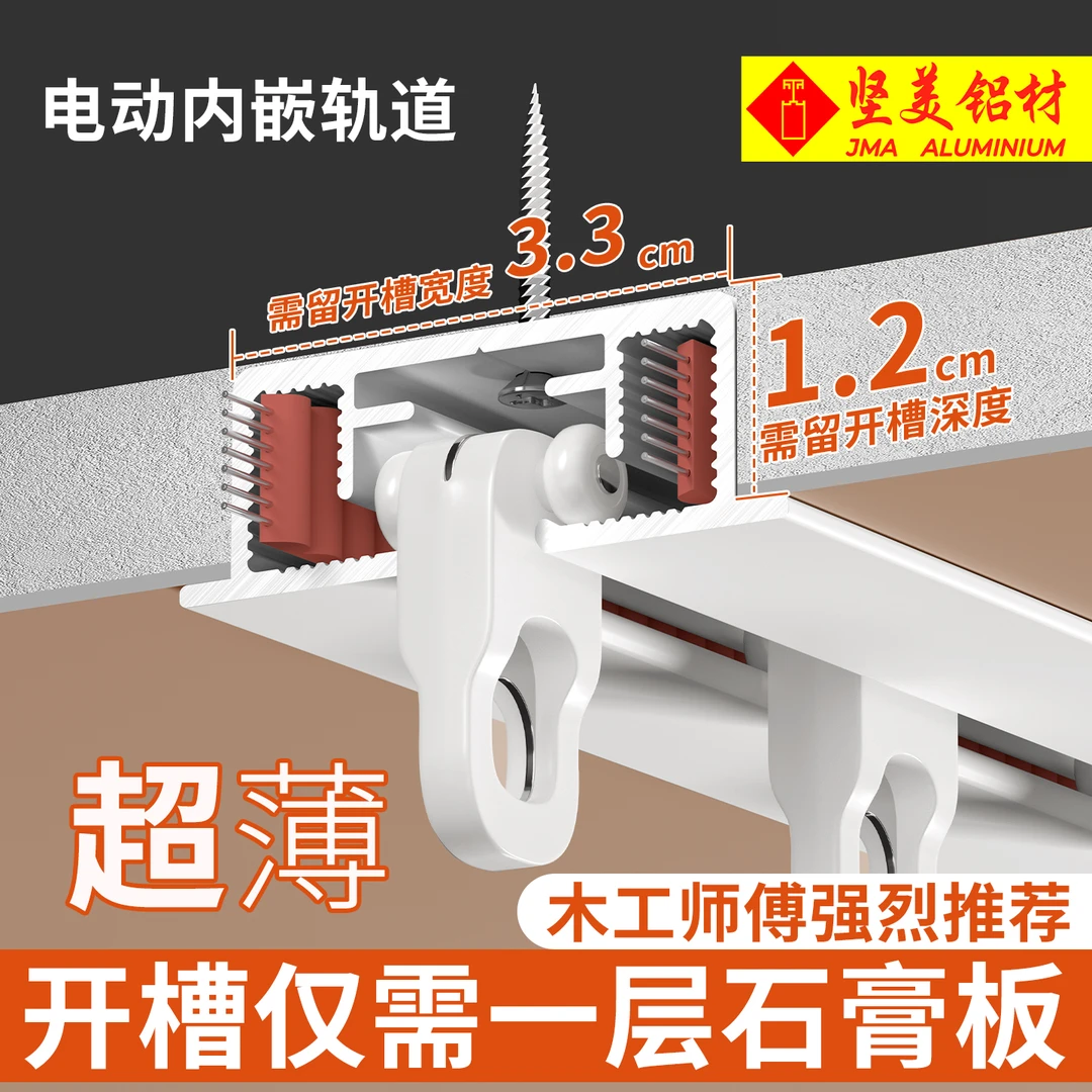 【坚美铝材】超薄内嵌隐藏式智能电动窗帘轨道全自动米家蓝牙离线