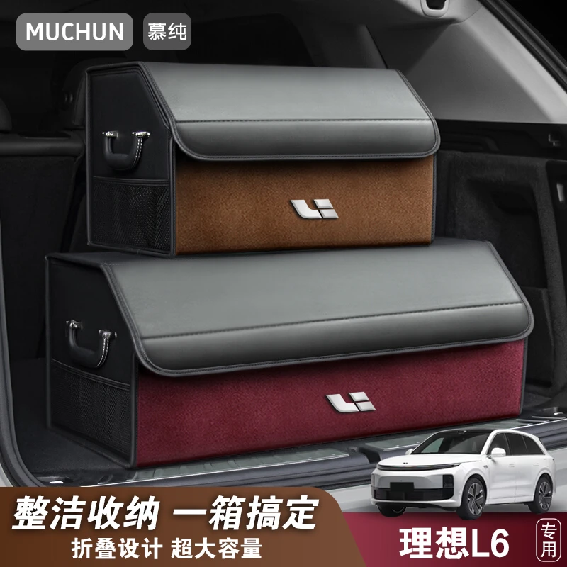 理想汽车后备箱收纳箱L6车载尾箱整理盒储物箱收纳盒车内必备用品