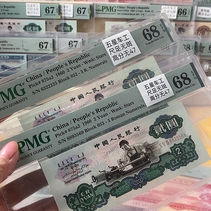 海***哥三版五星车工68分无47两张