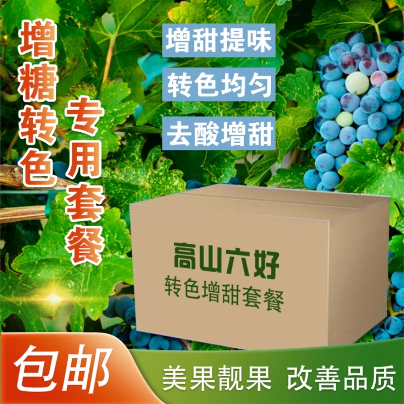 叶面肥通用增糖水果转色剂专用套餐