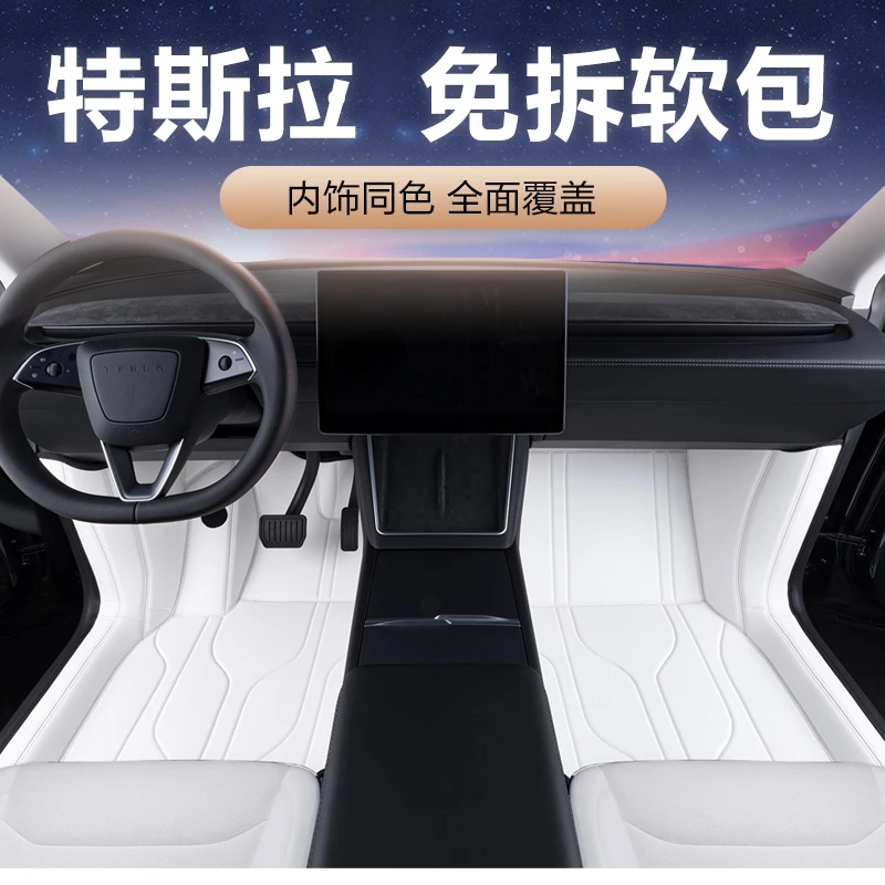 【特斯拉专用】适用Modely/3焕新版modelX专用汽车用品脚垫全包围