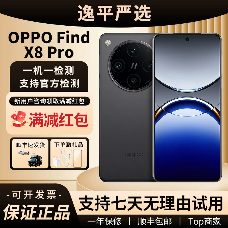 准新品 OPPO OPPO FindX8Pro天玑9400双潜望长焦超轻薄直屏