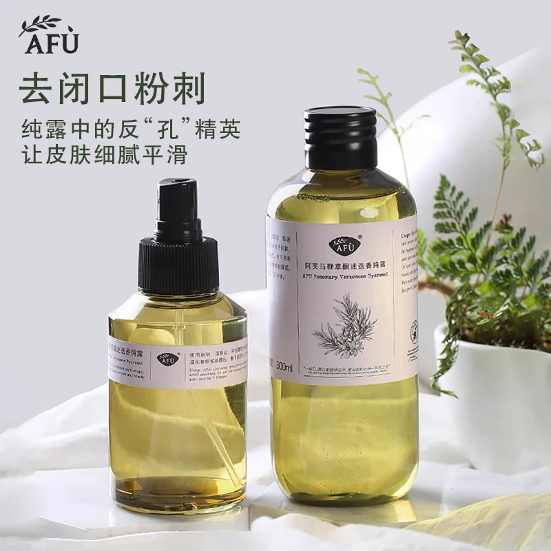 【两瓶装】阿芙马鞭草酮迷迭香纯露200ml+300ml补水保湿湿敷水嫩肤