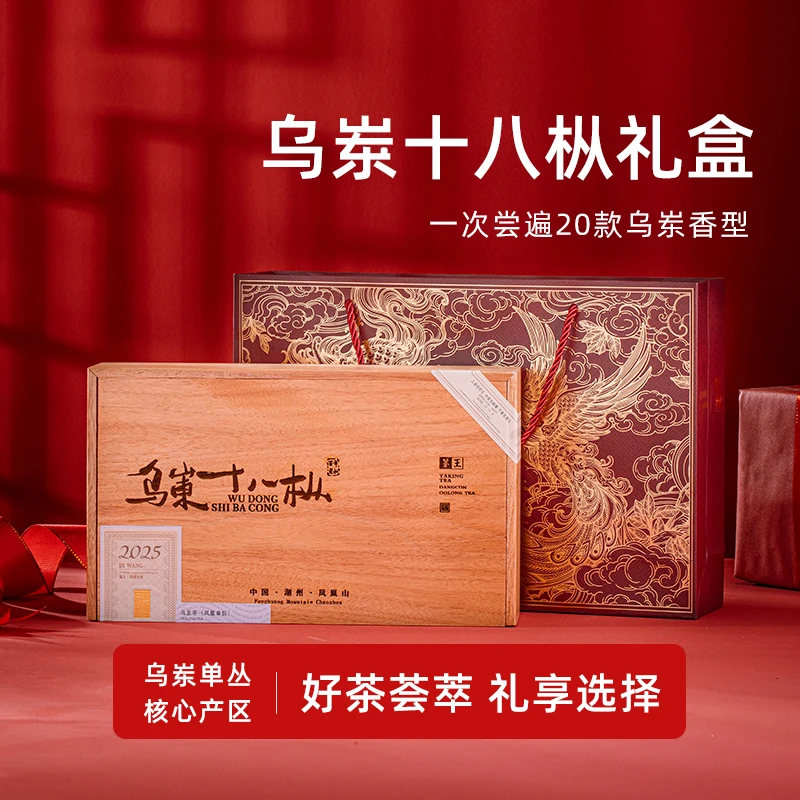 【乌岽十八枞】潮州凤凰单丛送礼盒装古树乌岽鸭屎香凤凰单枞茶