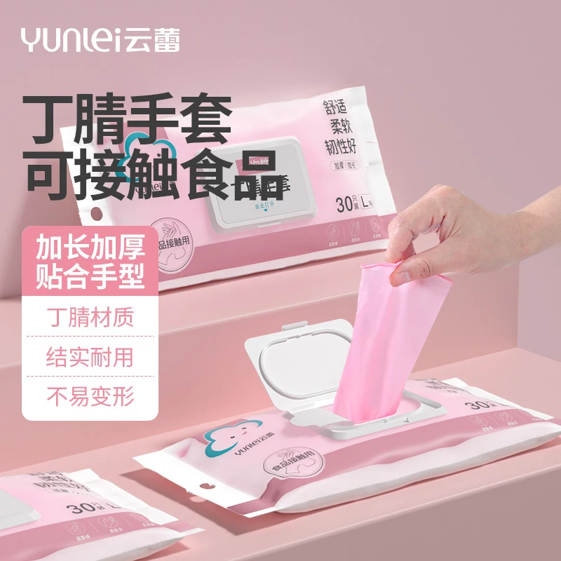 云蕾一次性手套食品级丁腈贴合防油耐磨干家务日常家用厨房多功能