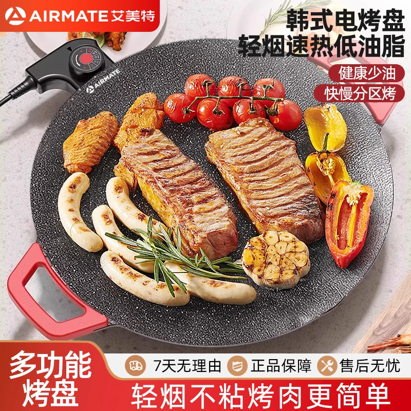 艾美特电烤盘家用烤串机无烟不粘锅烤肉锅多功能电烤肉盘中式烧烤