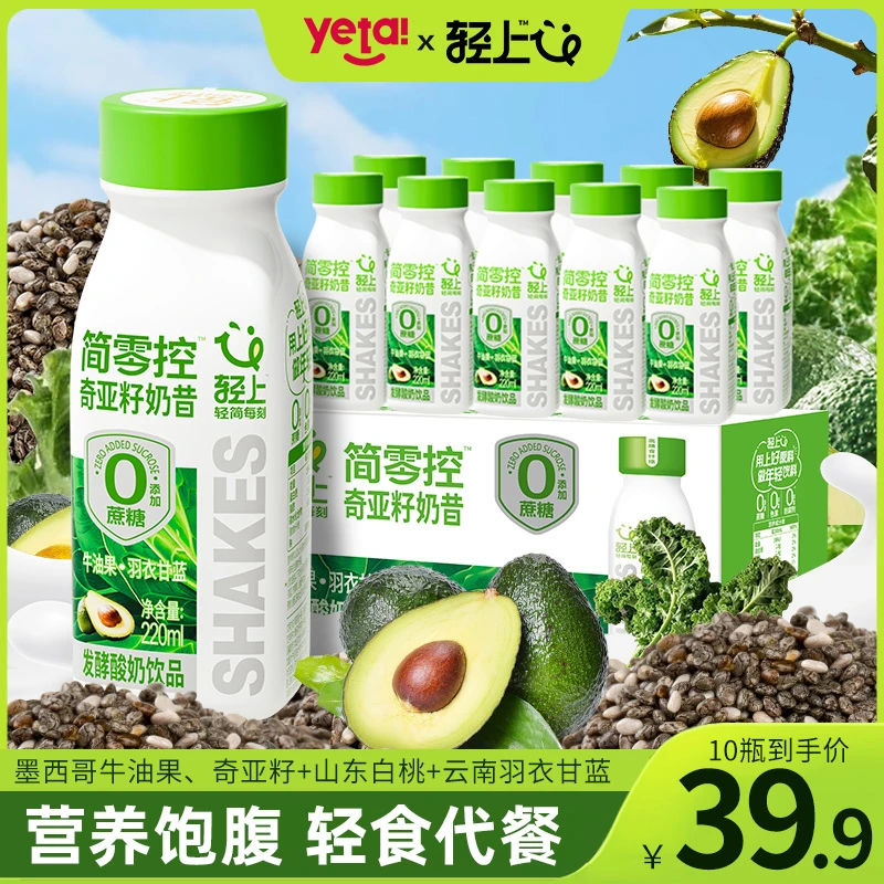 轻上简零控奇亚籽奶昔牛油果奶昔羽衣甘蓝酸奶饮品轻食代餐简餐